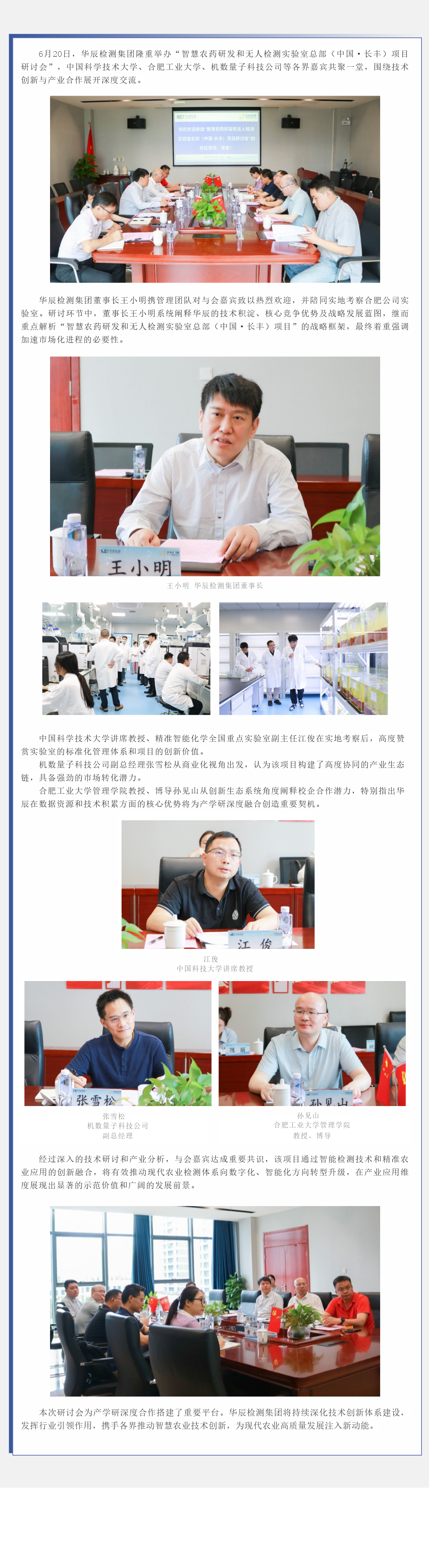 欧博abg携手顶尖高校与企业开启智慧农业新篇章