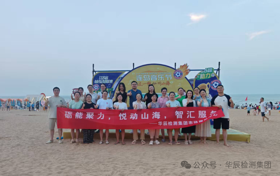 市场效劳中心团建 | “砺能聚力，悦动山海，智汇效劳”
