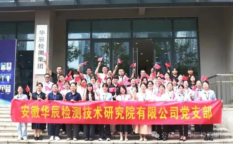 欧博abg党支部开展 “纪念抗战胜利 80 周年阅兵” 主题党日活动