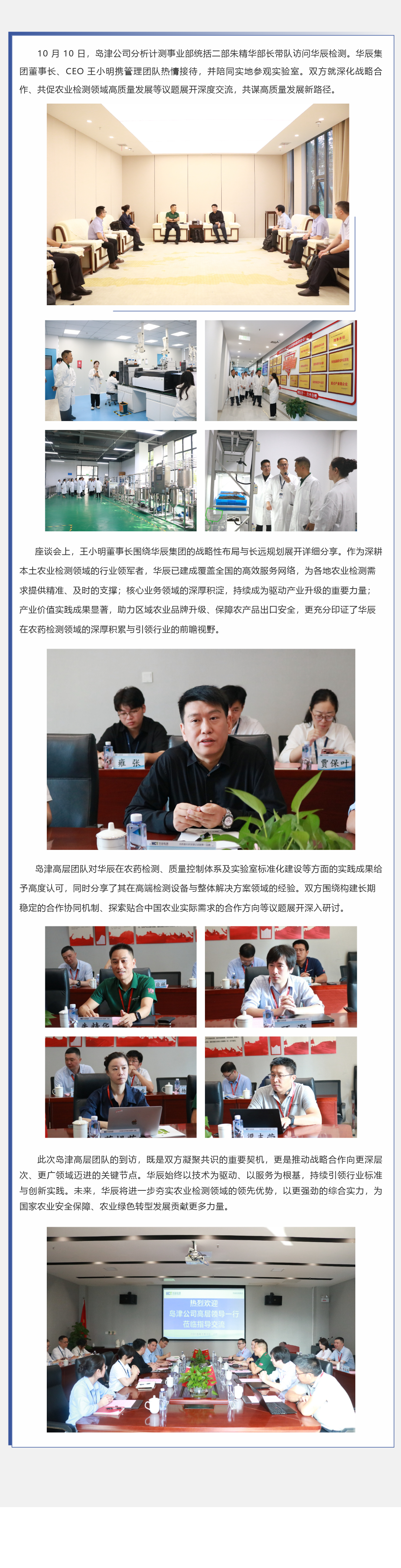 强强对话！岛津公司高层团队莅临欧博abg集团