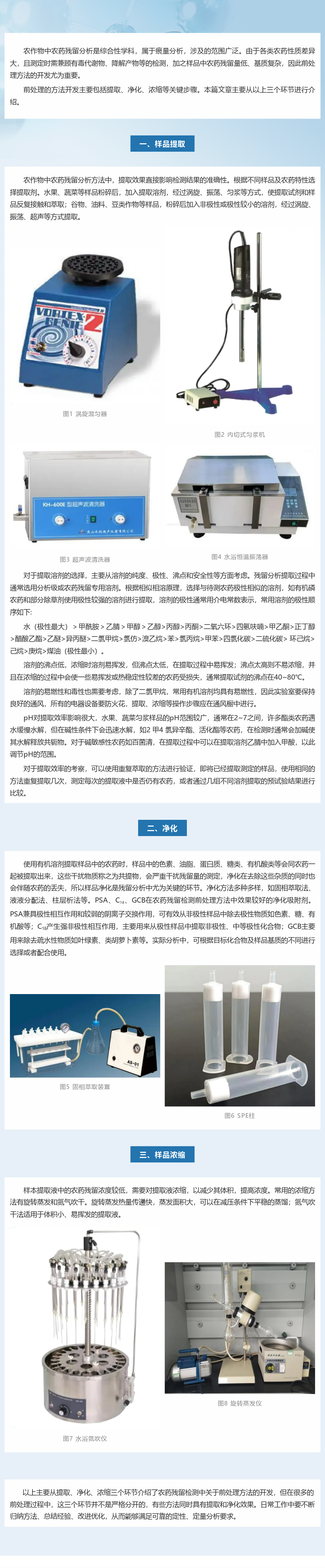 农药残留检测：前处置惩罚要领开发3大概害办法